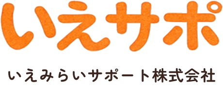 いえみらいサポート